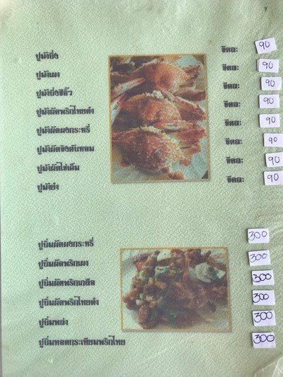 ป้ายราคาหรือสมุดเมนู
