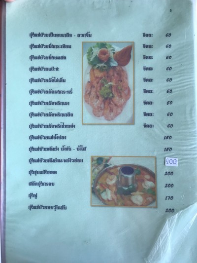ป้ายราคาหรือสมุดเมนู