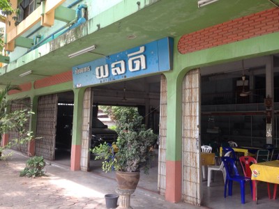 หน้าร้าน