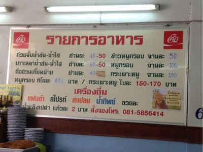 ป้ายราคาหรือสมุดเมนู