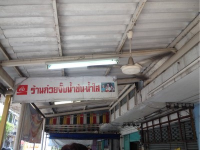 หน้าร้าน