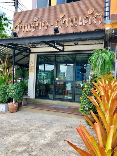 หน้าร้าน