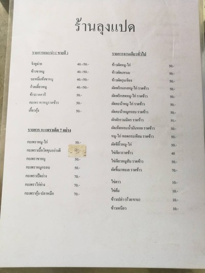 ป้ายราคาหรือสมุดเมนู