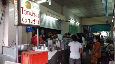 โจ๊กปรินซ์ บางรัก บางรัก