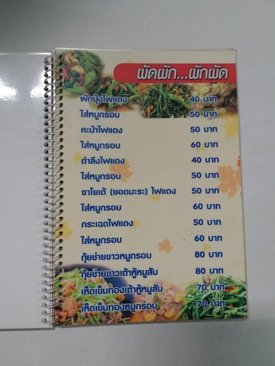 ป้ายราคาหรือสมุดเมนู