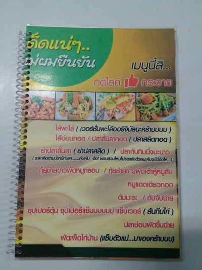 ป้ายราคาหรือสมุดเมนู