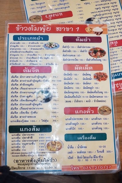 ป้ายราคาหรือสมุดเมนู