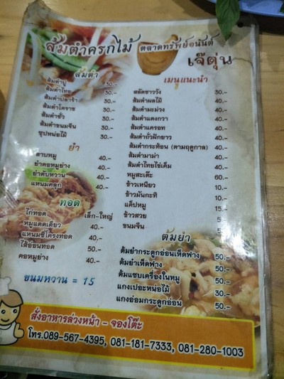 ป้ายราคาหรือสมุดเมนู