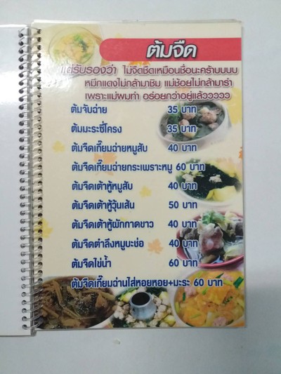 ป้ายราคาหรือสมุดเมนู