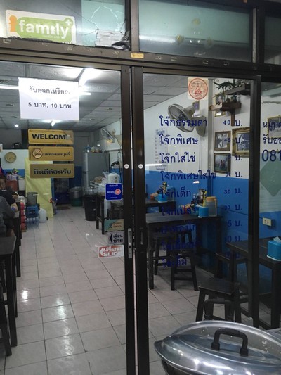 หน้าร้าน