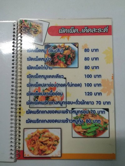 ป้ายราคาหรือสมุดเมนู