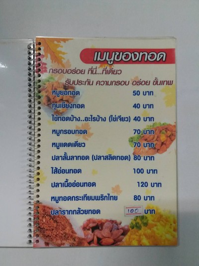 ป้ายราคาหรือสมุดเมนู
