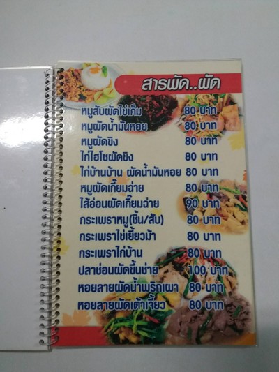 ป้ายราคาหรือสมุดเมนู