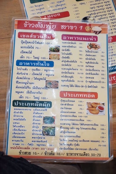 ป้ายราคาหรือสมุดเมนู