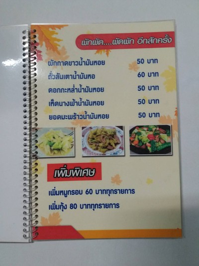 ป้ายราคาหรือสมุดเมนู