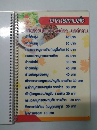 ป้ายราคาหรือสมุดเมนู
