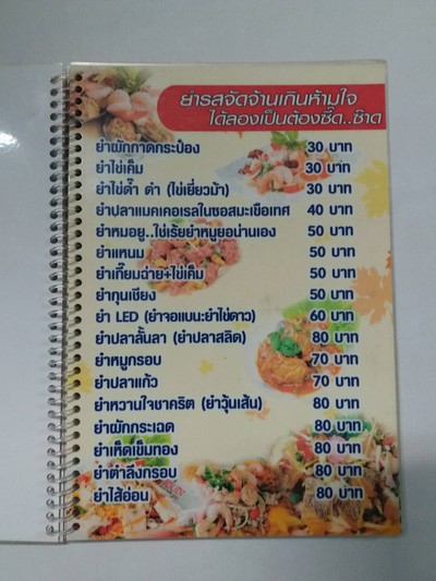 ป้ายราคาหรือสมุดเมนู