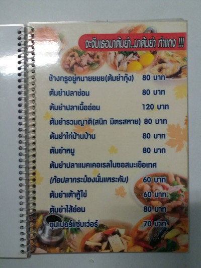 ป้ายราคาหรือสมุดเมนู