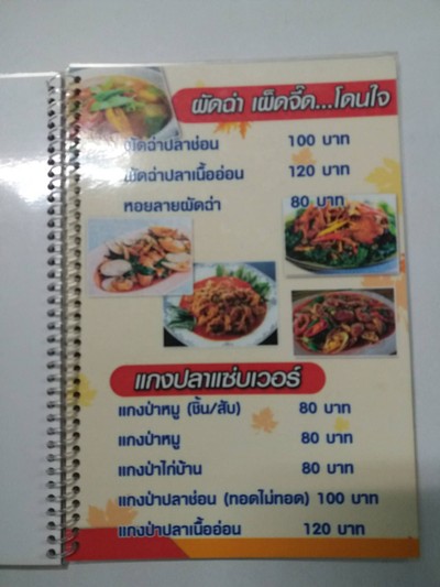ป้ายราคาหรือสมุดเมนู