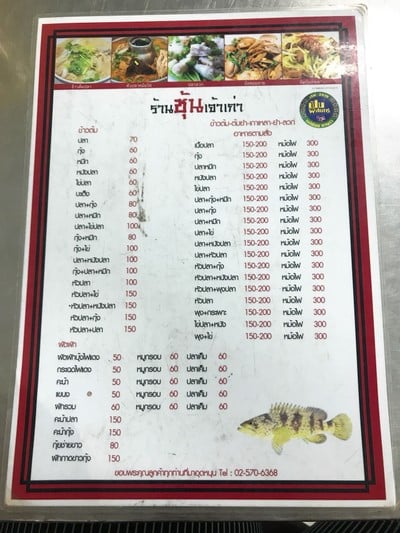 ป้ายราคาหรือสมุดเมนู