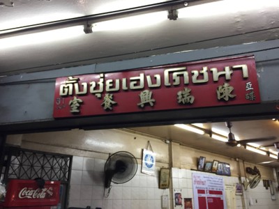 หน้าร้าน