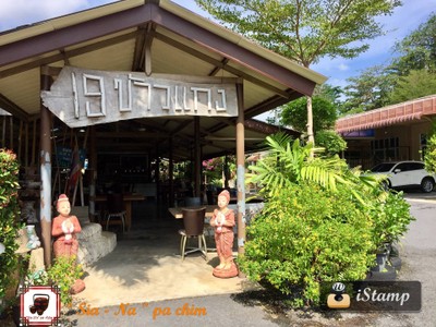 หน้าร้าน