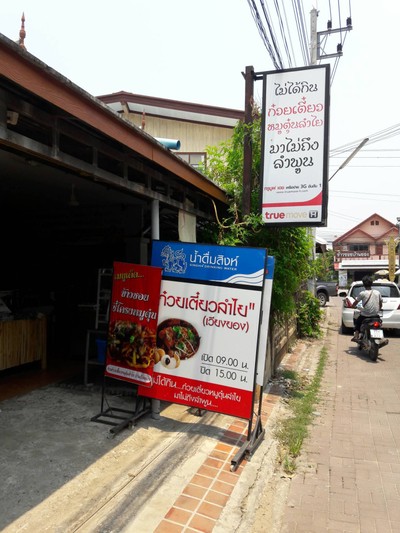 หน้าร้าน