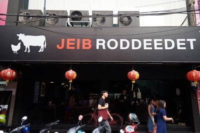 หน้าร้าน เจี๊ยบ รสดีเด็ด Jeib Roddeedet พหลโยธิน(บ.ช.ก.)