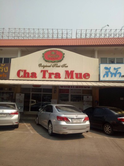 หน้าร้าน