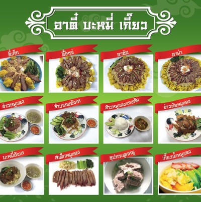 อาตี๋บะหมี่เกี๊ยว
