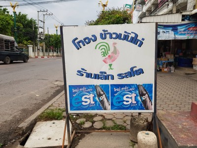 หน้าร้าน
