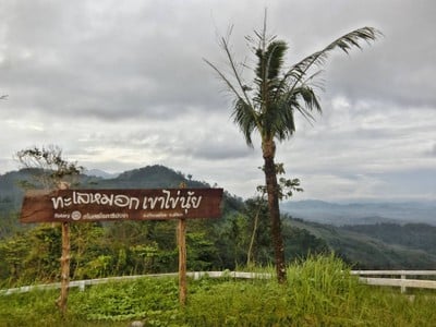 บรรยากาศ เขาไข่นุ้ย