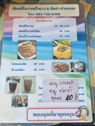 ป้ายราคาหรือสมุดเมนู