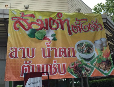 หน้าร้าน