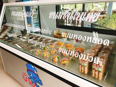 ขนมหวาน