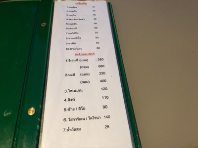 ป้ายราคาหรือสมุดเมนู