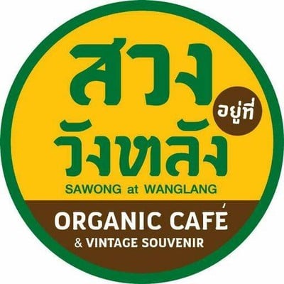 สวงอยู่ที่วังหลัง (Sawong at Wanglang) วังหลัง สวงอยู่ที่วังหลัง (Sawong at Wanglang) วังหลัง