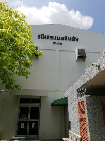 หน้าร้าน