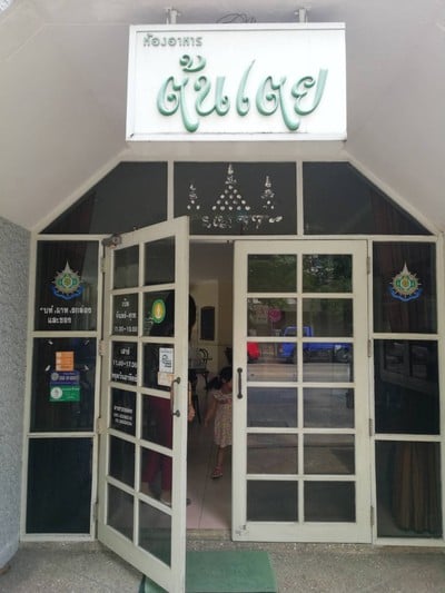 หน้าร้าน