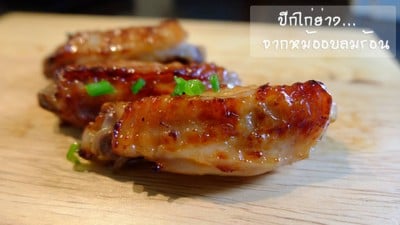 วิธีทำ คอหมูย่าง