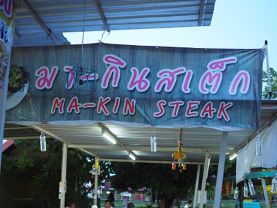 หน้าร้าน