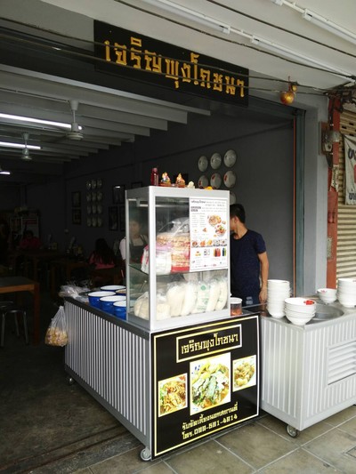 หน้าร้าน
