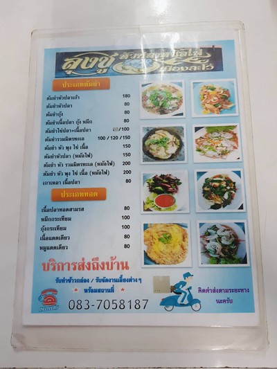 ป้ายราคาหรือสมุดเมนู