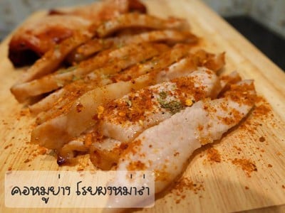 คอหมูย่างผงหม่าล่า คอหมูย่างผงหม่าล่า