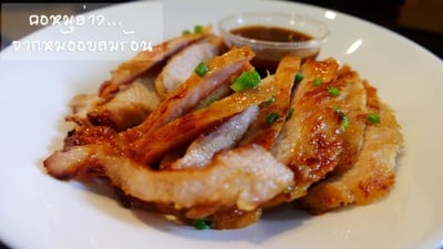 วิธีทำ คอหมูย่าง