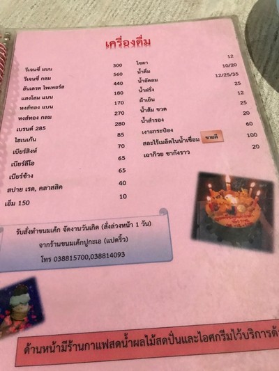 ป้ายราคาหรือสมุดเมนู