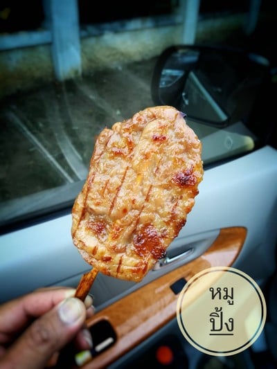 หมูปิ้งนมสด