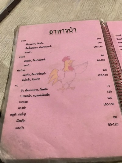 ป้ายราคาหรือสมุดเมนู