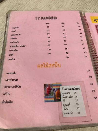 ป้ายราคาหรือสมุดเมนู