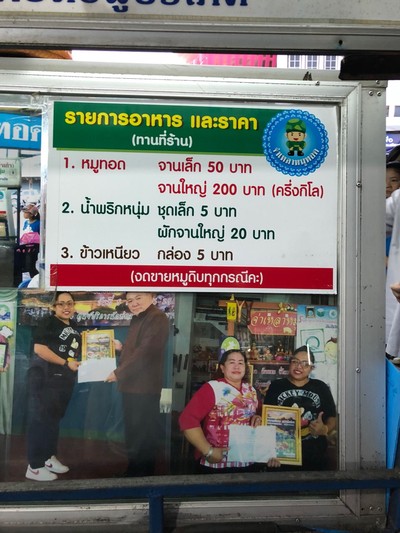 ป้ายราคาหรือสมุดเมนู